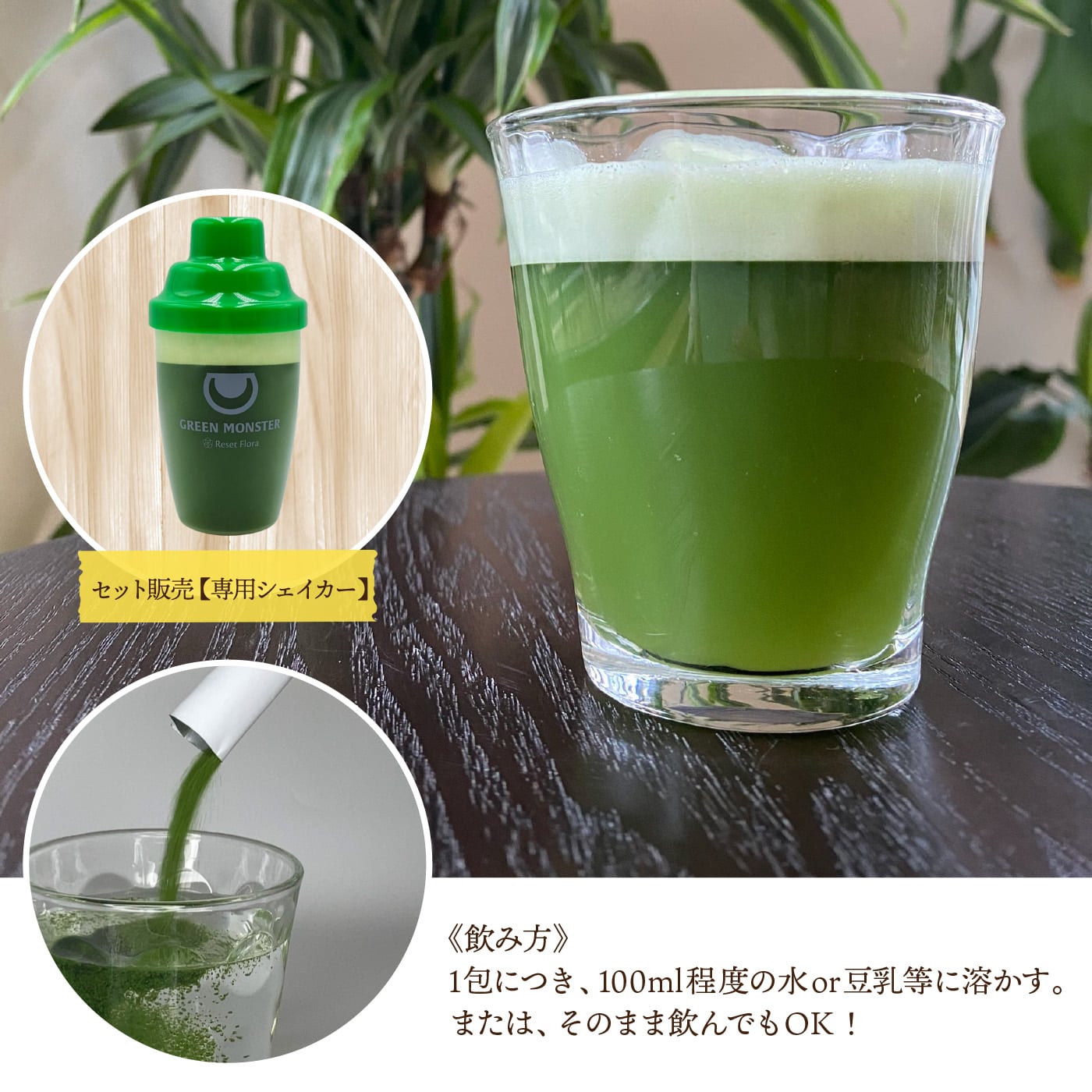 グリーンモンスター【乳酸菌入り生搾り青汁】｜野菜が苦手な方やお子様 
