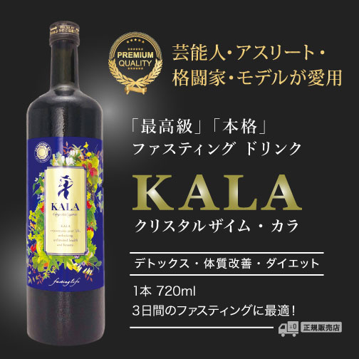 KALA3本 ファスティングドリンク カラ酵素 マナ酵素 | eclipseseal.com
